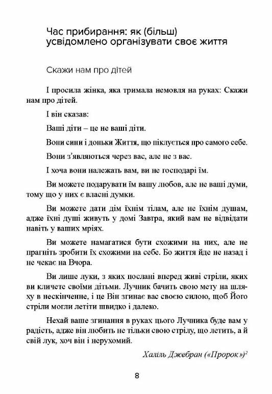 Не кричіть на дитину Як виховувати з любовю навіть коли немає сил  доставка 3 дні Ціна (цена) 359.10грн. | придбати  купити (купить) Не кричіть на дитину Як виховувати з любовю навіть коли немає сил  доставка 3 дні доставка по Украине, купить книгу, детские игрушки, компакт диски 4