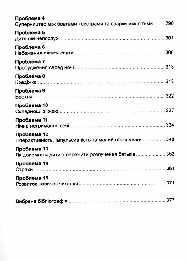 Неймовірні роки Посібник  для батьків дітей від 2 до 8 років  Уточнюйте  строки доставки (2-5 діб) Ціна (цена) 515.60грн. | придбати  купити (купить) Неймовірні роки Посібник  для батьків дітей від 2 до 8 років  Уточнюйте  строки доставки (2-5 діб) доставка по Украине, купить книгу, детские игрушки, компакт диски 3