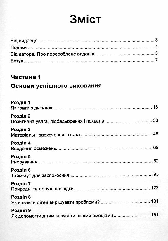 Неймовірні роки Посібник  для батьків дітей від 2 до 8 років  доставка 3 дні Ціна (цена) 548.10грн. | придбати  купити (купить) Неймовірні роки Посібник  для батьків дітей від 2 до 8 років  доставка 3 дні доставка по Украине, купить книгу, детские игрушки, компакт диски 1