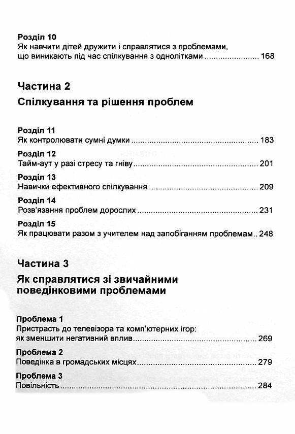 Неймовірні роки Посібник  для батьків дітей від 2 до 8 років  доставка 3 дні Ціна (цена) 548.10грн. | придбати  купити (купить) Неймовірні роки Посібник  для батьків дітей від 2 до 8 років  доставка 3 дні доставка по Украине, купить книгу, детские игрушки, компакт диски 2