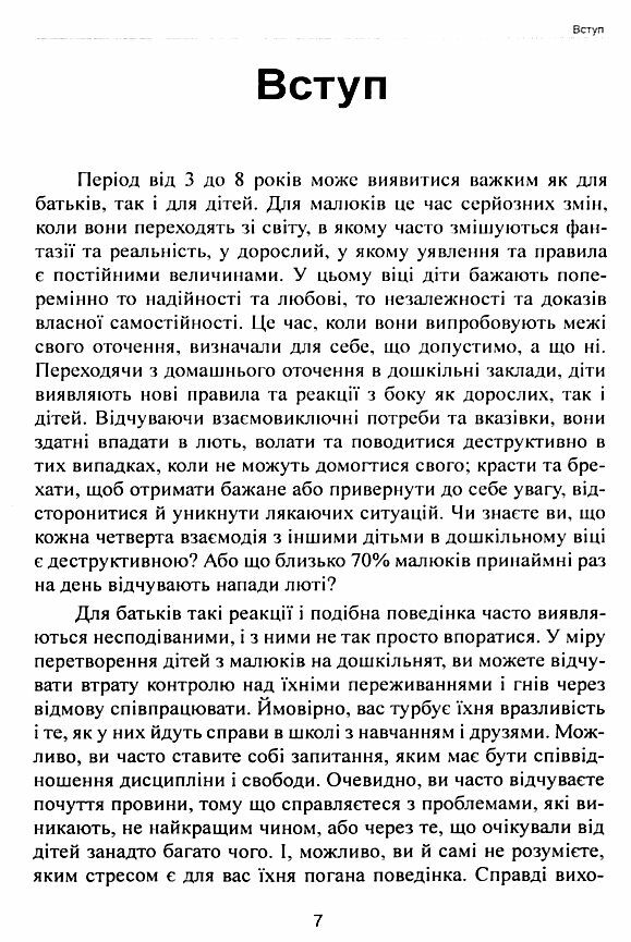 Неймовірні роки Посібник  для батьків дітей від 2 до 8 років  Уточнюйте  строки доставки (2-5 діб) Ціна (цена) 515.60грн. | придбати  купити (купить) Неймовірні роки Посібник  для батьків дітей від 2 до 8 років  Уточнюйте  строки доставки (2-5 діб) доставка по Украине, купить книгу, детские игрушки, компакт диски 4