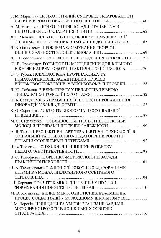 Практична психологія сучасні реалії та перспективи Ціна (цена) 160.00грн. | придбати  купити (купить) Практична психологія сучасні реалії та перспективи доставка по Украине, купить книгу, детские игрушки, компакт диски 2