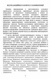 Практична психологія сучасні реалії та перспективи Ціна (цена) 160.00грн. | придбати  купити (купить) Практична психологія сучасні реалії та перспективи доставка по Украине, купить книгу, детские игрушки, компакт диски 3