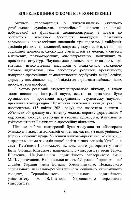 Практична психологія сучасні реалії та перспективи  доставка 3 дні Ціна (цена) 170.10грн. | придбати  купити (купить) Практична психологія сучасні реалії та перспективи  доставка 3 дні доставка по Украине, купить книгу, детские игрушки, компакт диски 3