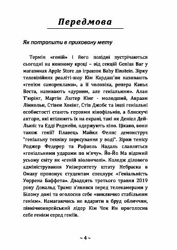 Приховані звички геніїв розкрийте секрети їхньої величі  Уточнюйте  строки доставки (2-5 діб) Ціна (цена) 577.80грн. | придбати  купити (купить) Приховані звички геніїв розкрийте секрети їхньої величі  Уточнюйте  строки доставки (2-5 діб) доставка по Украине, купить книгу, детские игрушки, компакт диски 2