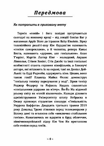 Приховані звички геніїв розкрийте секрети їхньої величі  доставка 3 дні Ціна (цена) 614.30грн. | придбати  купити (купить) Приховані звички геніїв розкрийте секрети їхньої величі  доставка 3 дні доставка по Украине, купить книгу, детские игрушки, компакт диски 2