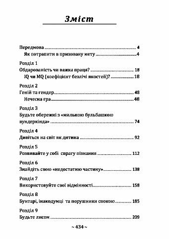 Приховані звички геніїв розкрийте секрети їхньої величі  Уточнюйте  строки доставки (2-5 діб) Ціна (цена) 577.80грн. | придбати  купити (купить) Приховані звички геніїв розкрийте секрети їхньої величі  Уточнюйте  строки доставки (2-5 діб) доставка по Украине, купить книгу, детские игрушки, компакт диски 1