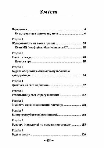 Приховані звички геніїв розкрийте секрети їхньої величі  доставка 3 дні Ціна (цена) 614.30грн. | придбати  купити (купить) Приховані звички геніїв розкрийте секрети їхньої величі  доставка 3 дні доставка по Украине, купить книгу, детские игрушки, компакт диски 1