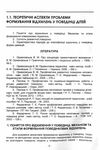 Профілактика девіантної поведінки дітей і молоді  доставка 3 дні Ціна (цена) 529.20грн. | придбати  купити (купить) Профілактика девіантної поведінки дітей і молоді  доставка 3 дні доставка по Украине, купить книгу, детские игрушки, компакт диски 2