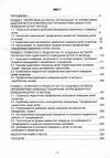 Профілактика девіантної поведінки дітей і молоді  доставка 3 дні Ціна (цена) 529.20грн. | придбати  купити (купить) Профілактика девіантної поведінки дітей і молоді  доставка 3 дні доставка по Украине, купить книгу, детские игрушки, компакт диски 1