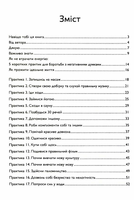 69 способів відновити життєву енергію Ціна (цена) 249.70грн. | придбати  купити (купить) 69 способів відновити життєву енергію доставка по Украине, купить книгу, детские игрушки, компакт диски 1
