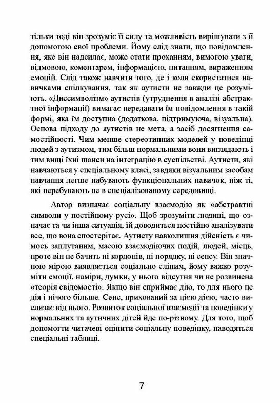 Аутизм від теоретичного розуміння до педагогічного впливу  доставка 3 дні Ціна (цена) 519.80грн. | придбати  купити (купить) Аутизм від теоретичного розуміння до педагогічного впливу  доставка 3 дні доставка по Украине, купить книгу, детские игрушки, компакт диски 4