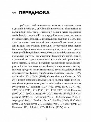 Аутизм Медичний і педагогічний вплив  доставка 3 дні Ціна (цена) 283.50грн. | придбати  купити (купить) Аутизм Медичний і педагогічний вплив  доставка 3 дні доставка по Украине, купить книгу, детские игрушки, компакт диски 2