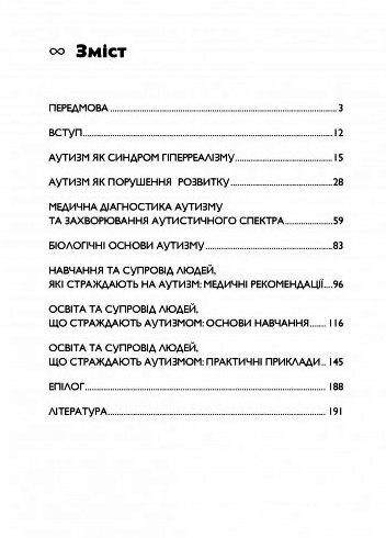 Аутизм Медичний і педагогічний вплив  доставка 3 дні Ціна (цена) 283.50грн. | придбати  купити (купить) Аутизм Медичний і педагогічний вплив  доставка 3 дні доставка по Украине, купить книгу, детские игрушки, компакт диски 1