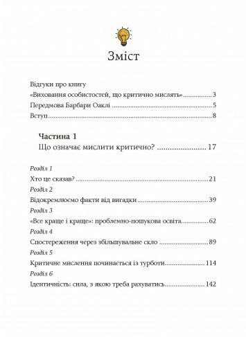 Виховання критично мислячих особистостей  доставка 3 дні Ціна (цена) 529.20грн. | придбати  купити (купить) Виховання критично мислячих особистостей  доставка 3 дні доставка по Украине, купить книгу, детские игрушки, компакт диски 1