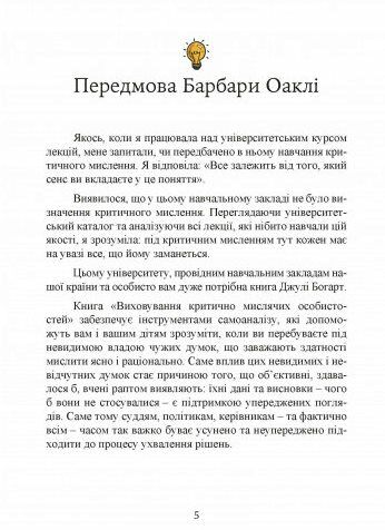 Виховання критично мислячих особистостей  доставка 3 дні Ціна (цена) 529.20грн. | придбати  купити (купить) Виховання критично мислячих особистостей  доставка 3 дні доставка по Украине, купить книгу, детские игрушки, компакт диски 3