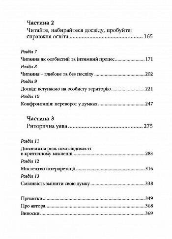 Виховання критично мислячих особистостей  доставка 3 дні Ціна (цена) 529.20грн. | придбати  купити (купить) Виховання критично мислячих особистостей  доставка 3 дні доставка по Украине, купить книгу, детские игрушки, компакт диски 2