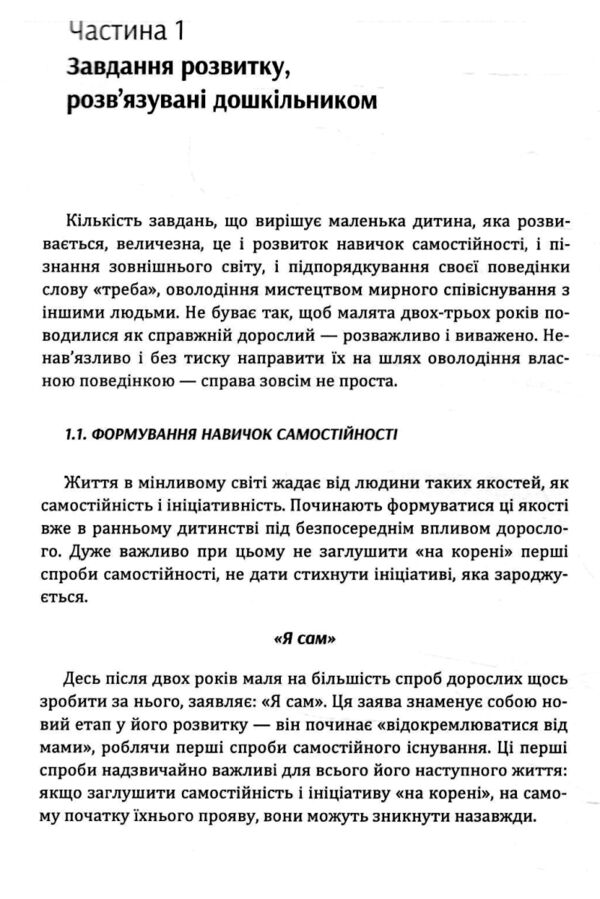 Виховуємо дитину Практична психологія Ціна (цена) 146.40грн. | придбати  купити (купить) Виховуємо дитину Практична психологія доставка по Украине, купить книгу, детские игрушки, компакт диски 2