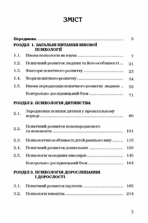 Вікова психологія  доставка 3 дні Ціна (цена) 529.20грн. | придбати  купити (купить) Вікова психологія  доставка 3 дні доставка по Украине, купить книгу, детские игрушки, компакт диски 1