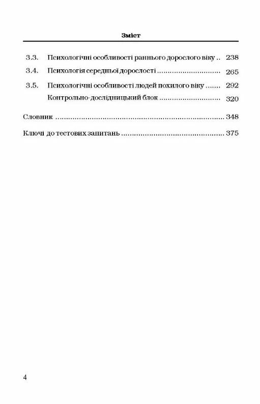 Вікова психологія  Уточнюйте  строки доставки (2-5 діб) Ціна (цена) 497.80грн. | придбати  купити (купить) Вікова психологія  Уточнюйте  строки доставки (2-5 діб) доставка по Украине, купить книгу, детские игрушки, компакт диски 2