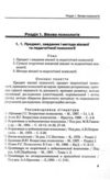 Вікова та педагогічна психологія 2ге видання Ціна (цена) 164.90грн. | придбати купити (купить) Вікова та педагогічна психологія 2ге видання доставка по Украине, купить книгу, детские игрушки, компакт диски 3 Вікова та педагогічна психологія 2ге видання Ціна (цена) 164.90грн. | придбати купити (купить) Вікова та педагогічна психологія 2ге видання доставка по Украине, купить книгу, детские игрушки, компакт диски 3