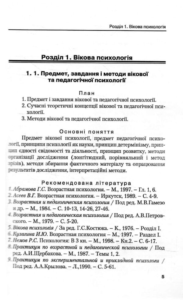 Вікова та педагогічна психологія 2ге видання Ціна (цена) 164.90грн. | придбати  купити (купить) Вікова та педагогічна психологія 2ге видання доставка по Украине, купить книгу, детские игрушки, компакт диски 3