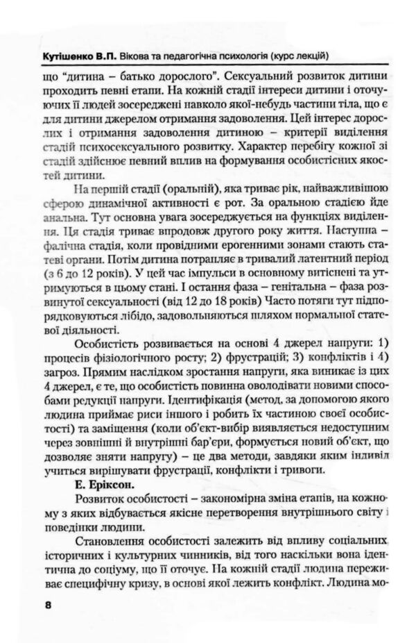 Вікова та педагогічна психологія 2ге видання Ціна (цена) 164.90грн. | придбати  купити (купить) Вікова та педагогічна психологія 2ге видання доставка по Украине, купить книгу, детские игрушки, компакт диски 6