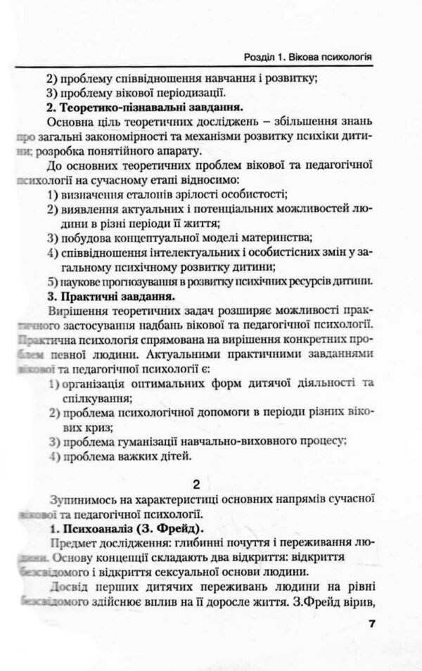 Вікова та педагогічна психологія 2ге видання Ціна (цена) 164.90грн. | придбати  купити (купить) Вікова та педагогічна психологія 2ге видання доставка по Украине, купить книгу, детские игрушки, компакт диски 5