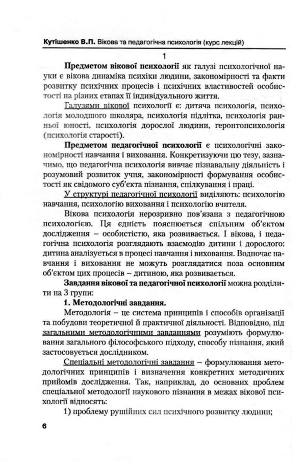 Вікова та педагогічна психологія 2ге видання Ціна (цена) 164.90грн. | придбати  купити (купить) Вікова та педагогічна психологія 2ге видання доставка по Украине, купить книгу, детские игрушки, компакт диски 4