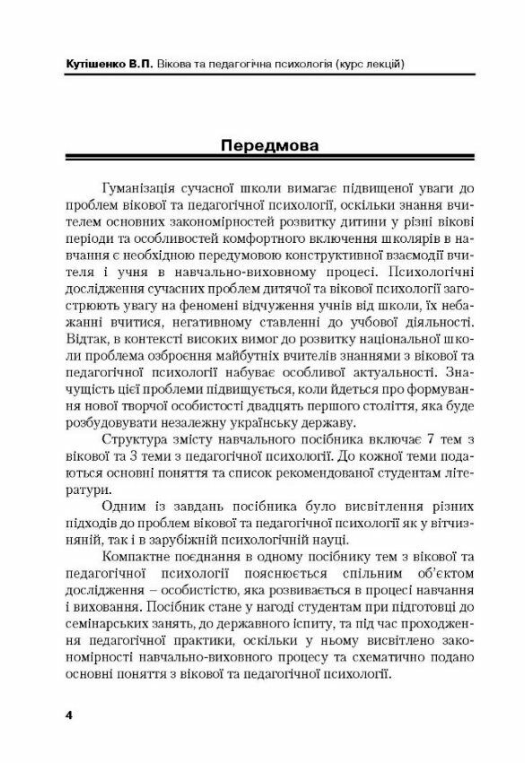Вікова та педагогічна психологія 2ге видання Ціна (цена) 163.60грн. | придбати  купити (купить) Вікова та педагогічна психологія 2ге видання доставка по Украине, купить книгу, детские игрушки, компакт диски 2