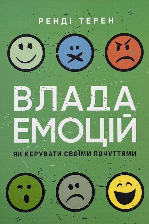 Влада емоцій Як керувати своїми почуттями  доставка 3 дні Ціна (цена) 463.10грн. | придбати  купити (купить) Влада емоцій Як керувати своїми почуттями  доставка 3 дні доставка по Украине, купить книгу, детские игрушки, компакт диски 0