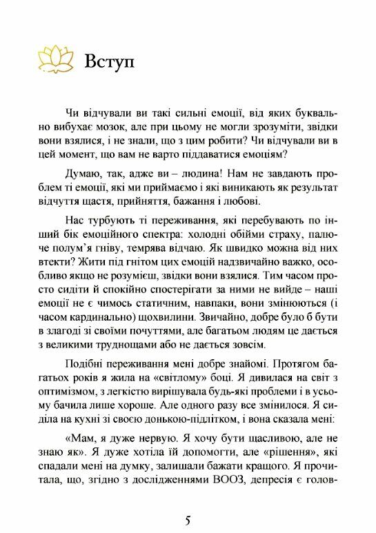Влада емоцій Як керувати своїми почуттями  Уточнюйте  строки доставки (2-5 діб) Ціна (цена) 435.60грн. | придбати  купити (купить) Влада емоцій Як керувати своїми почуттями  Уточнюйте  строки доставки (2-5 діб) доставка по Украине, купить книгу, детские игрушки, компакт диски 5