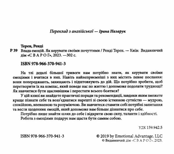 Влада емоцій Як керувати своїми почуттями  Уточнюйте  строки доставки (2-5 діб) Ціна (цена) 435.60грн. | придбати  купити (купить) Влада емоцій Як керувати своїми почуттями  Уточнюйте  строки доставки (2-5 діб) доставка по Украине, купить книгу, детские игрушки, компакт диски 2