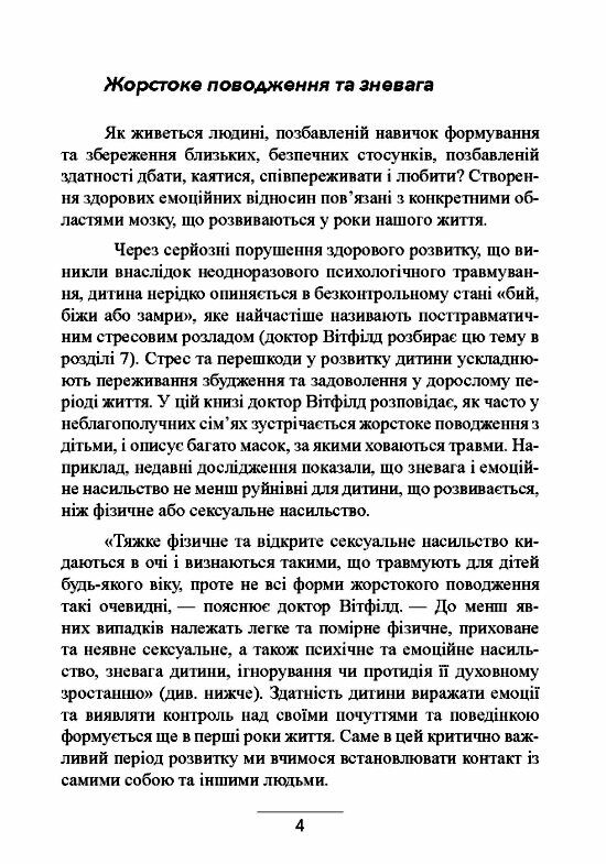 Внутрішня дитина Як зцілити дитячі травми та знайти гармонію з собою  Уточнюйте  строки доставки (2-5 діб) Ціна (цена) 311.10грн. | придбати  купити (купить) Внутрішня дитина Як зцілити дитячі травми та знайти гармонію з собою  Уточнюйте  строки доставки (2-5 діб) доставка по Украине, купить книгу, детские игрушки, компакт диски 4