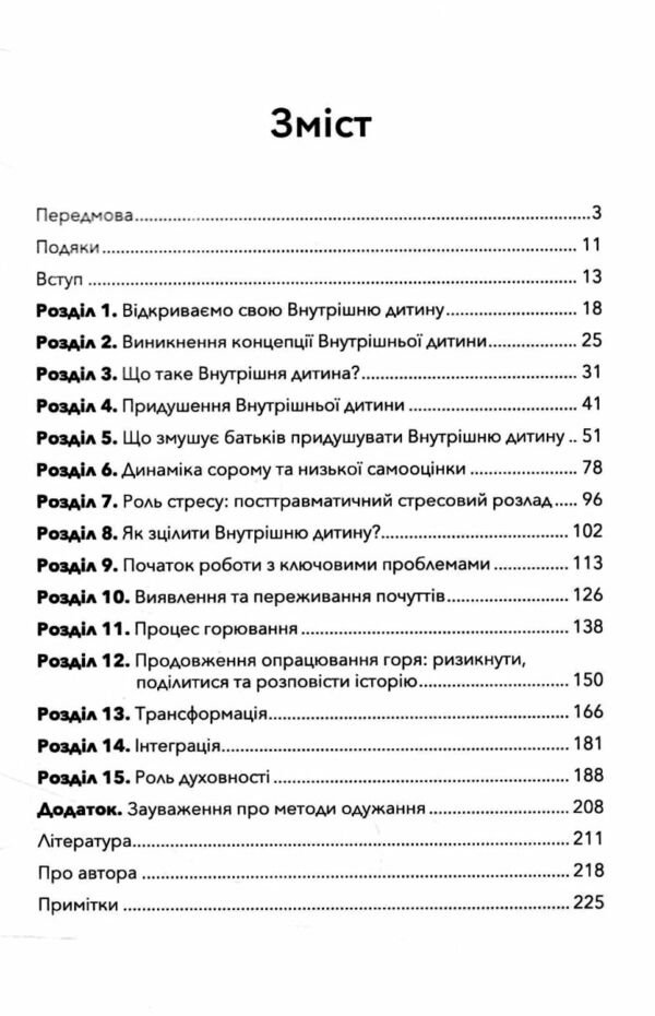 Внутрішня дитина Як зцілити дитячі травми та знайти гармонію з собою  Уточнюйте  строки доставки (2-5 діб) Ціна (цена) 311.10грн. | придбати  купити (купить) Внутрішня дитина Як зцілити дитячі травми та знайти гармонію з собою  Уточнюйте  строки доставки (2-5 діб) доставка по Украине, купить книгу, детские игрушки, компакт диски 2
