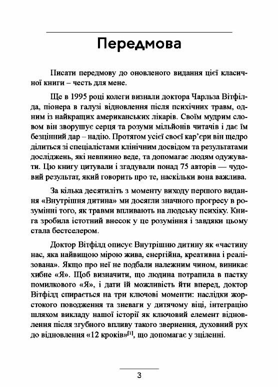 Внутрішня дитина Як зцілити дитячі травми та знайти гармонію з собою  Уточнюйте  строки доставки (2-5 діб) Ціна (цена) 311.10грн. | придбати  купити (купить) Внутрішня дитина Як зцілити дитячі травми та знайти гармонію з собою  Уточнюйте  строки доставки (2-5 діб) доставка по Украине, купить книгу, детские игрушки, компакт диски 3