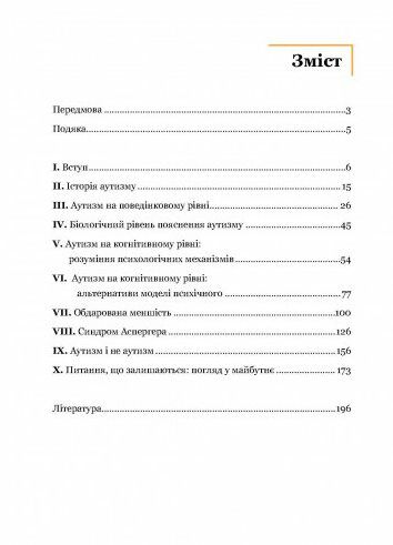 Вступ до психологічної теорії аутизму  доставка 3 дні Ціна (цена) 349.60грн. | придбати  купити (купить) Вступ до психологічної теорії аутизму  доставка 3 дні доставка по Украине, купить книгу, детские игрушки, компакт диски 1