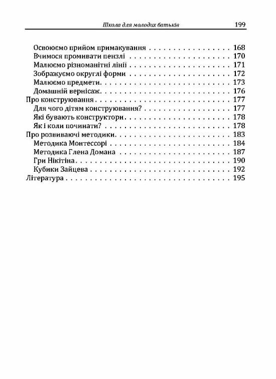 Вчимося бути батьками Школа для молодих батьків  доставка 3 дні Ціна (цена) 283.50грн. | придбати  купити (купить) Вчимося бути батьками Школа для молодих батьків  доставка 3 дні доставка по Украине, купить книгу, детские игрушки, компакт диски 4