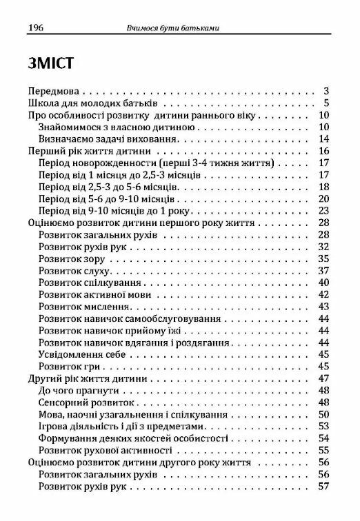 Вчимося бути батьками Школа для молодих батьків  доставка 3 дні Ціна (цена) 283.50грн. | придбати  купити (купить) Вчимося бути батьками Школа для молодих батьків  доставка 3 дні доставка по Украине, купить книгу, детские игрушки, компакт диски 1