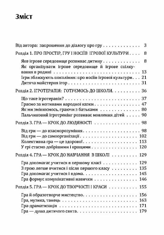 Гра ключ до душі дитини Гармонізація відносин дитини з навколишнім світом  доставка 3 дні Ціна (цена) 340.20грн. | придбати  купити (купить) Гра ключ до душі дитини Гармонізація відносин дитини з навколишнім світом  доставка 3 дні доставка по Украине, купить книгу, детские игрушки, компакт диски 1