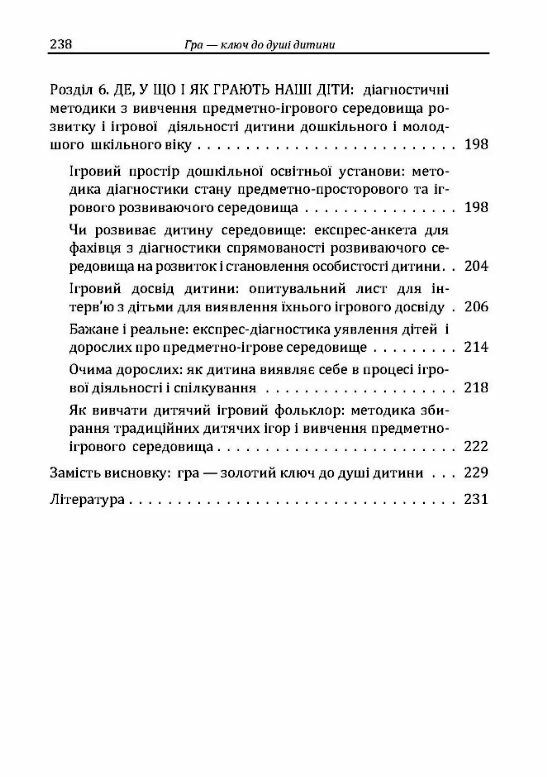 Гра ключ до душі дитини Гармонізація відносин дитини з навколишнім світом  доставка 3 дні Ціна (цена) 340.20грн. | придбати  купити (купить) Гра ключ до душі дитини Гармонізація відносин дитини з навколишнім світом  доставка 3 дні доставка по Украине, купить книгу, детские игрушки, компакт диски 2