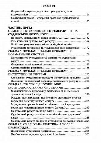 Суддівський розсуд  доставка 3 дні Ціна (цена) 708.80грн. | придбати  купити (купить) Суддівський розсуд  доставка 3 дні доставка по Украине, купить книгу, детские игрушки, компакт диски 2