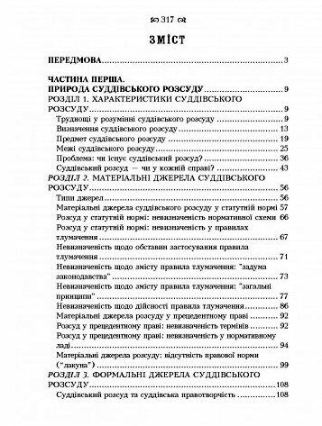 Суддівський розсуд  доставка 3 дні Ціна (цена) 708.80грн. | придбати  купити (купить) Суддівський розсуд  доставка 3 дні доставка по Украине, купить книгу, детские игрушки, компакт диски 1