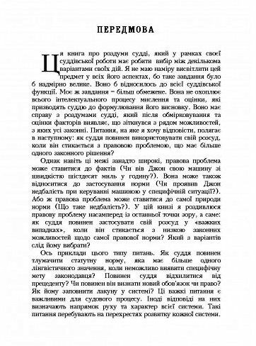 Суддівський розсуд  доставка 3 дні Ціна (цена) 708.80грн. | придбати  купити (купить) Суддівський розсуд  доставка 3 дні доставка по Украине, купить книгу, детские игрушки, компакт диски 4