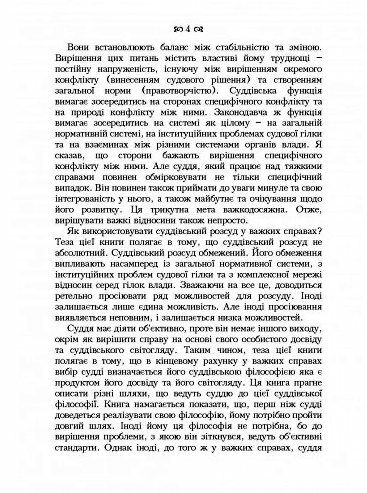 Суддівський розсуд  доставка 3 дні Ціна (цена) 708.80грн. | придбати  купити (купить) Суддівський розсуд  доставка 3 дні доставка по Украине, купить книгу, детские игрушки, компакт диски 5