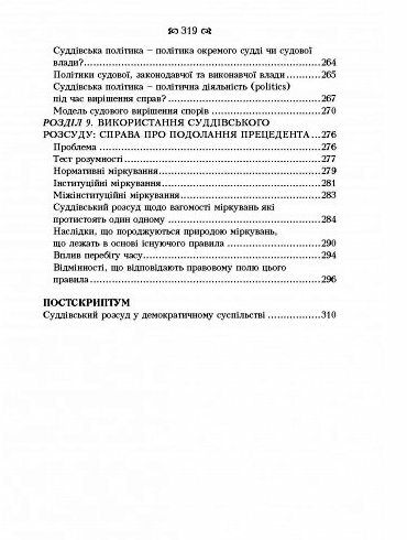 Суддівський розсуд  доставка 3 дні Ціна (цена) 708.80грн. | придбати  купити (купить) Суддівський розсуд  доставка 3 дні доставка по Украине, купить книгу, детские игрушки, компакт диски 3