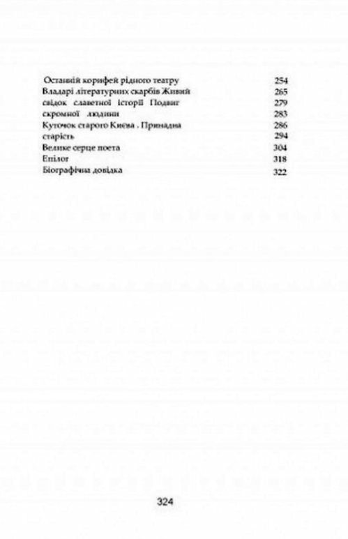 Що було те бачив спогади строки доставки (2-5 діб) Ціна (цена) 382.30грн. | придбати  купити (купить) Що було те бачив спогади строки доставки (2-5 діб) доставка по Украине, купить книгу, детские игрушки, компакт диски 2