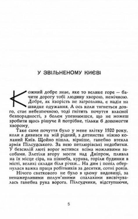 Що було те бачив спогади  доставка 3 дні Ціна (цена) 406.40грн. | придбати  купити (купить) Що було те бачив спогади  доставка 3 дні доставка по Украине, купить книгу, детские игрушки, компакт диски 3