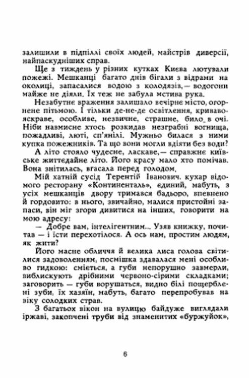 Що було те бачив спогади строки доставки (2-5 діб) Ціна (цена) 382.30грн. | придбати  купити (купить) Що було те бачив спогади строки доставки (2-5 діб) доставка по Украине, купить книгу, детские игрушки, компакт диски 4
