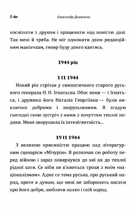 Щоденник строки доставки (2-5 діб) Ціна (цена) 284.50грн. | придбати  купити (купить) Щоденник строки доставки (2-5 діб) доставка по Украине, купить книгу, детские игрушки, компакт диски 4